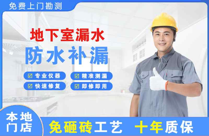 龙江地下室漏水维修